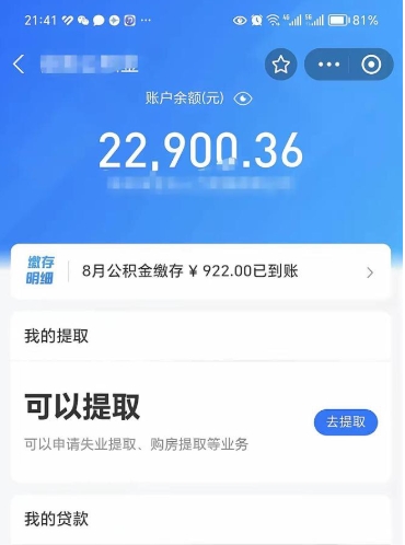 芜湖住房公积金封存了线上怎么取出来（住房公积金封存了怎么在网上取出来）